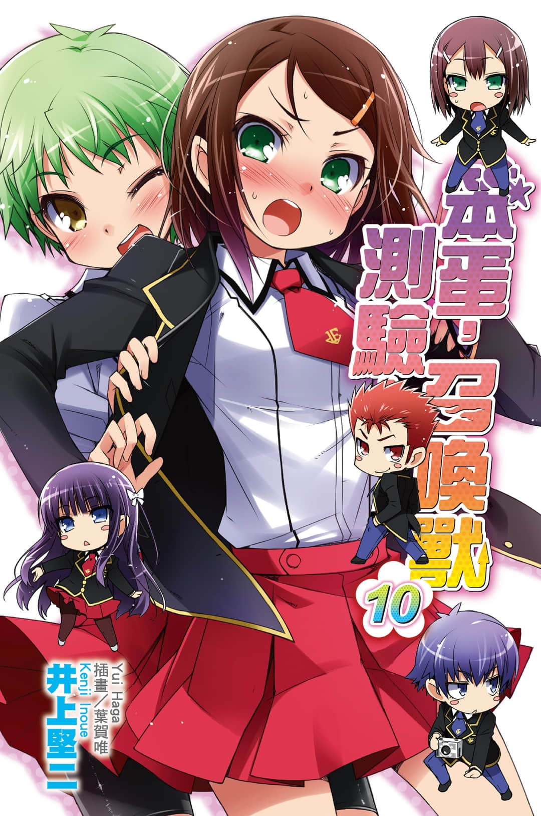 《笨蛋，测验，召唤兽》10 插图（1）