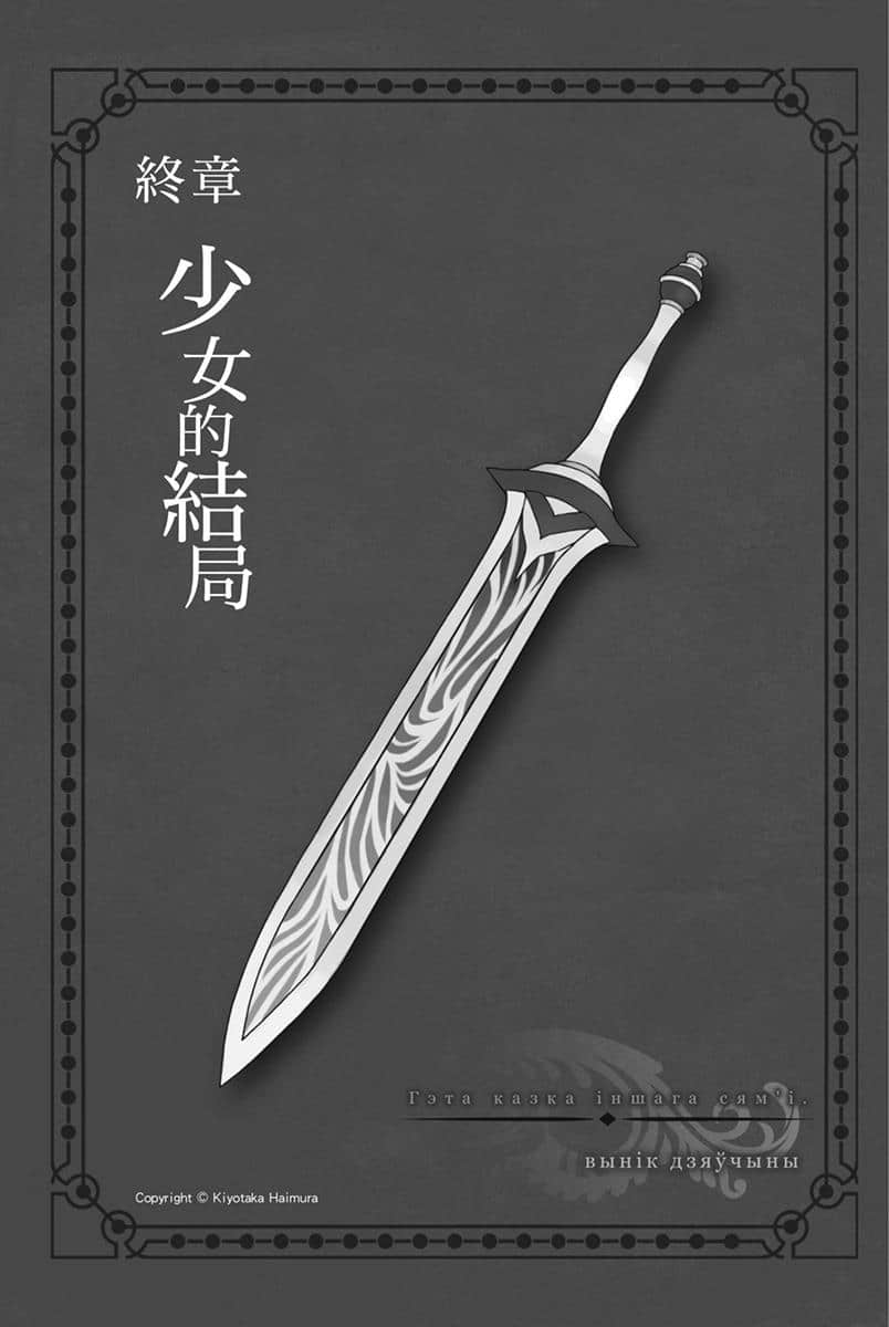 《劍姬神聖譚 (在地下城尋求邂逅是否搞錯了什麼 外傳)》劍姬神聖譚 (在地下城尋求邂逅是否搞錯了什麼 外傳) 10 插圖（24）