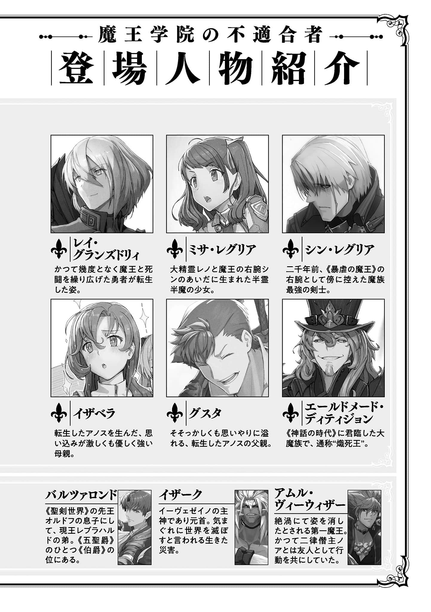 《魔王学院的不适任者 ～史上最强的魔王始祖，转生就读子孙们的学校～》17 插图（7）