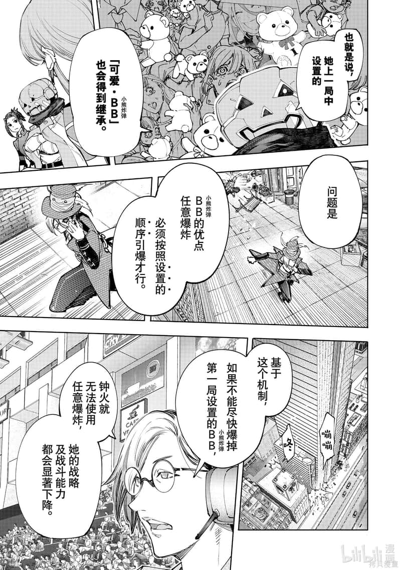 《香格里拉邊境（漫畫）》14 第133話插圖（11）