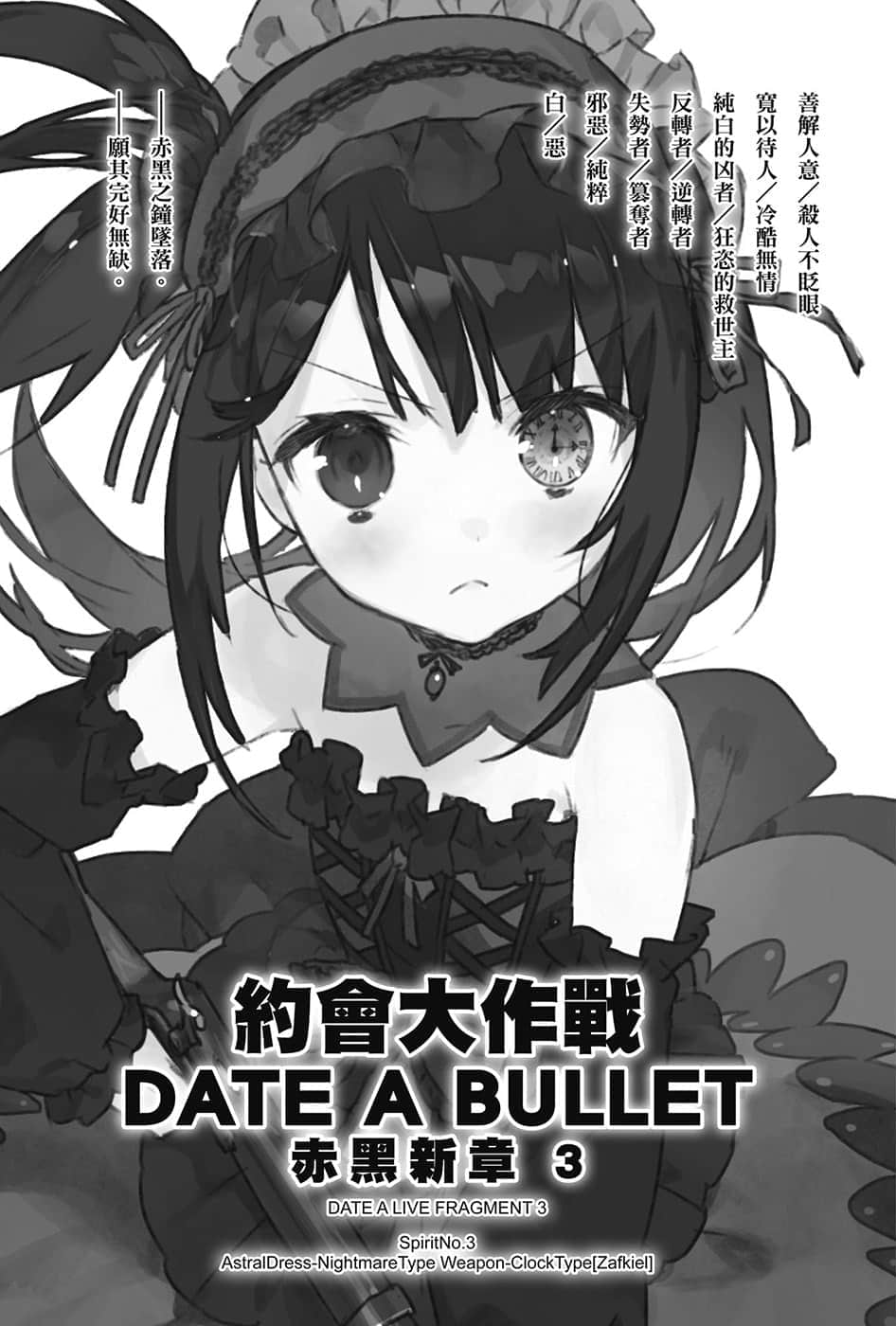 《约会大作战 DATE A BULLET 赤黑新章》3 插图（7）