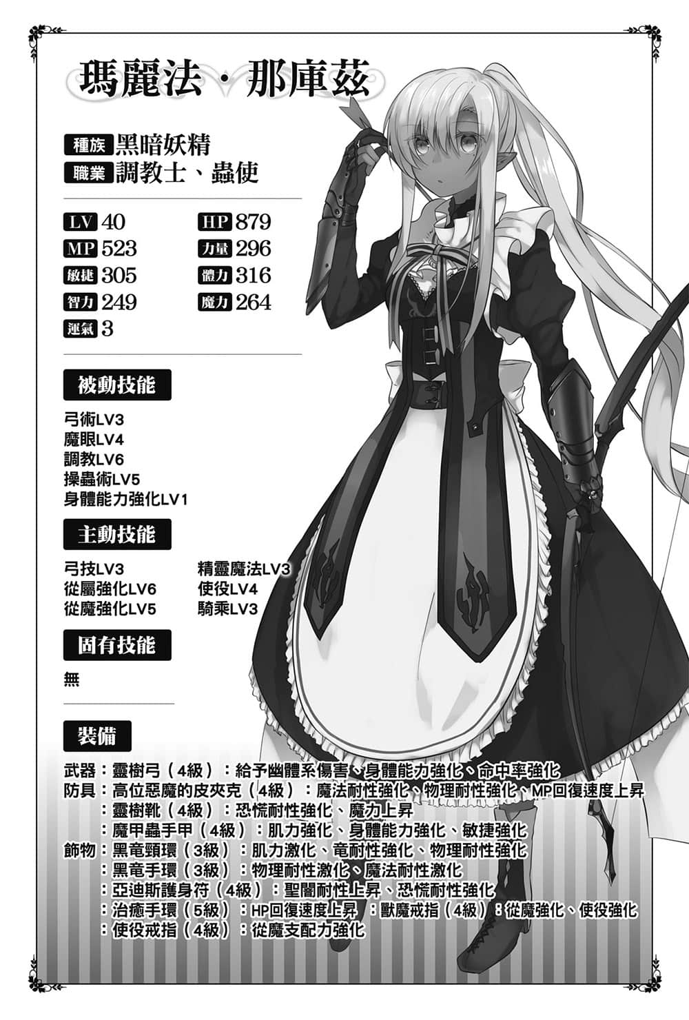 异界转生强夺战小说插图（166）