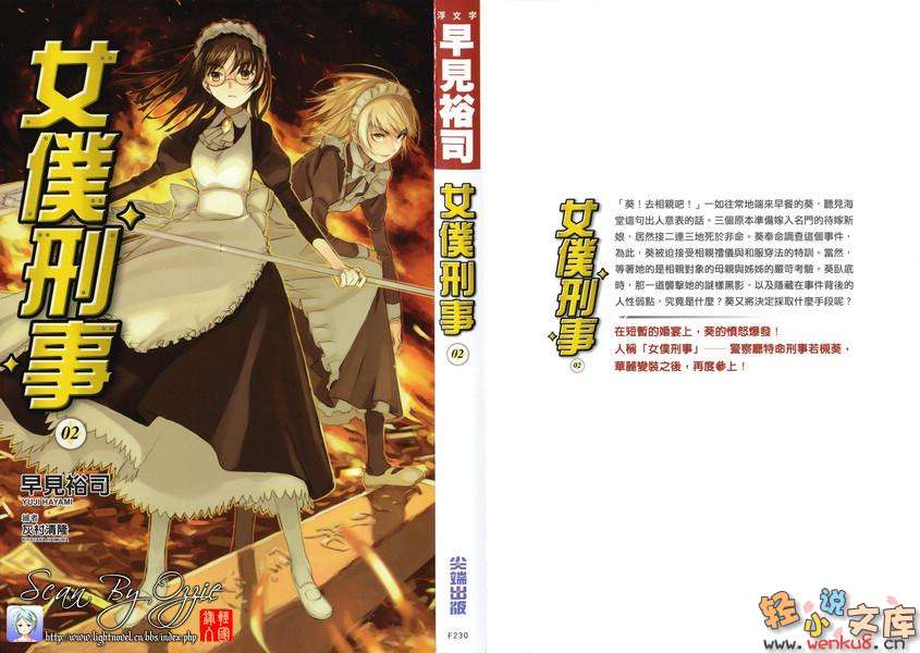《女仆刑事》2 插图（2）