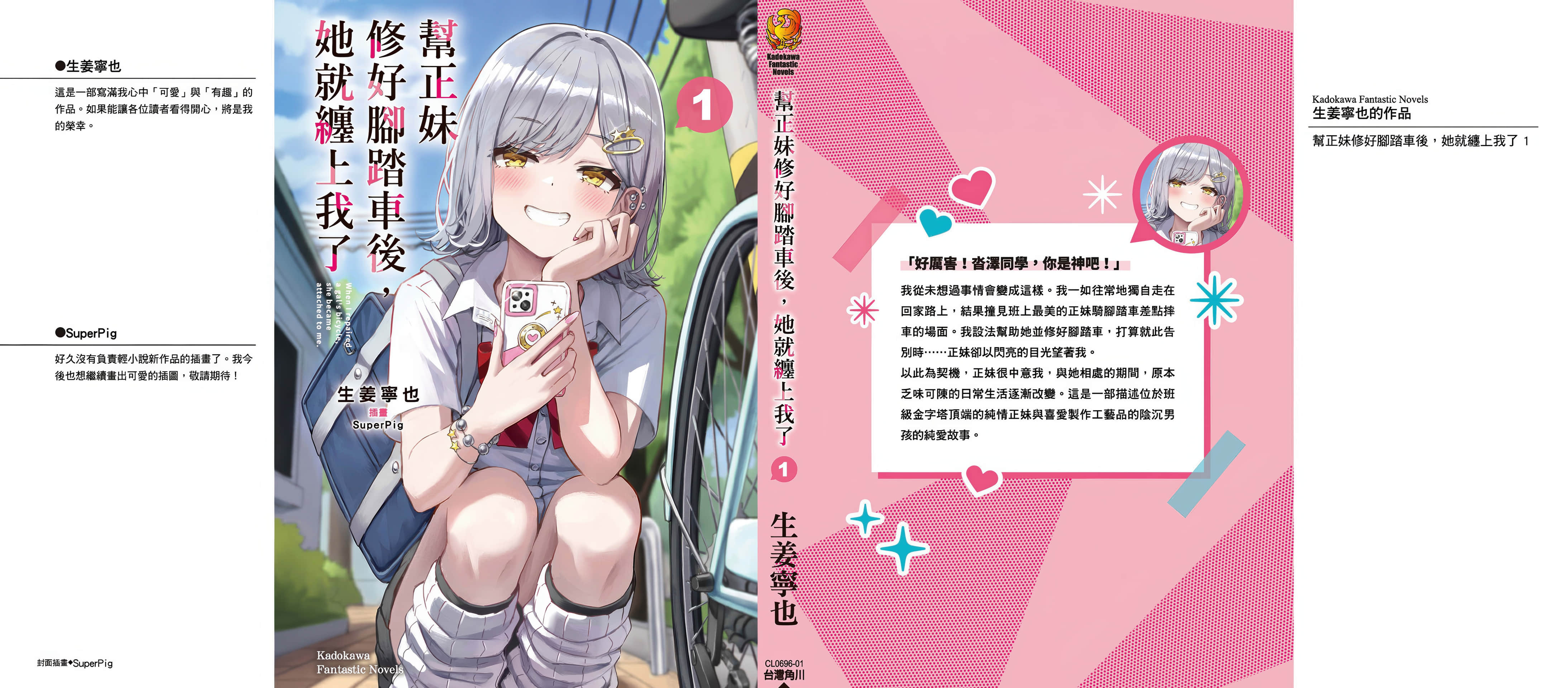 帮正妹修好脚踏车后，她就缠上我了小说插图（17）