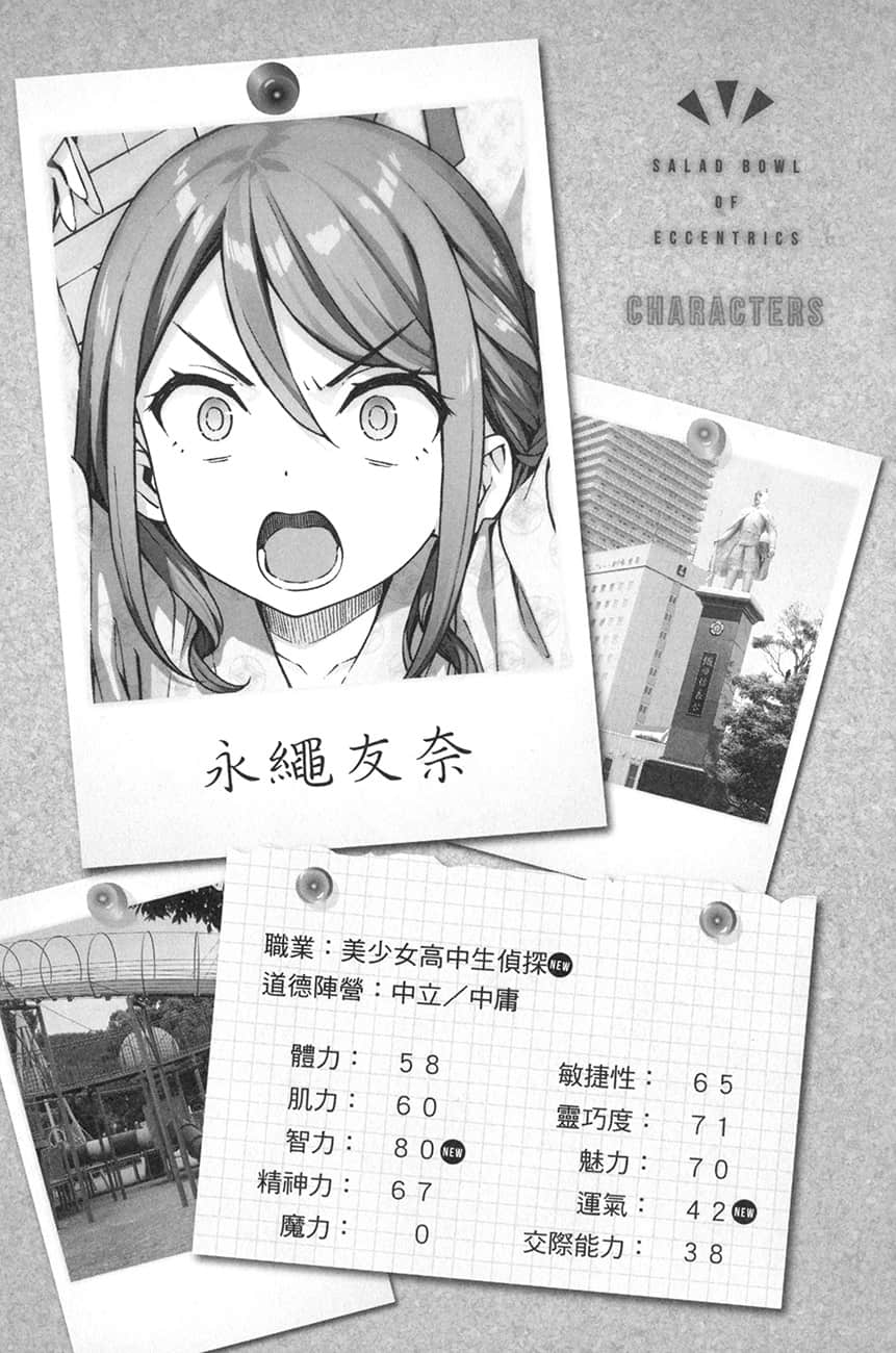 《怪人的沙拉碗》7 插图（16）