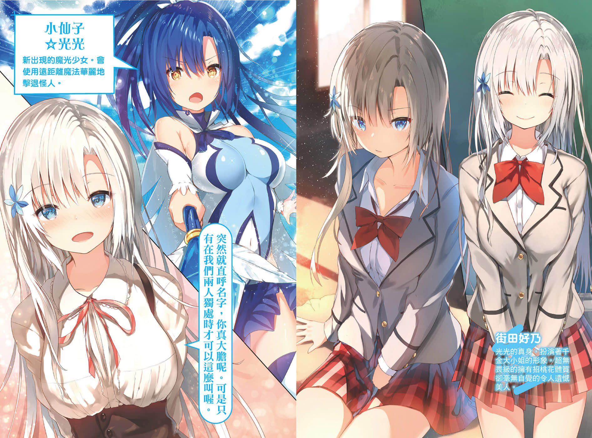 《助攻角色怎么可能会有女朋友》2 插图（3）