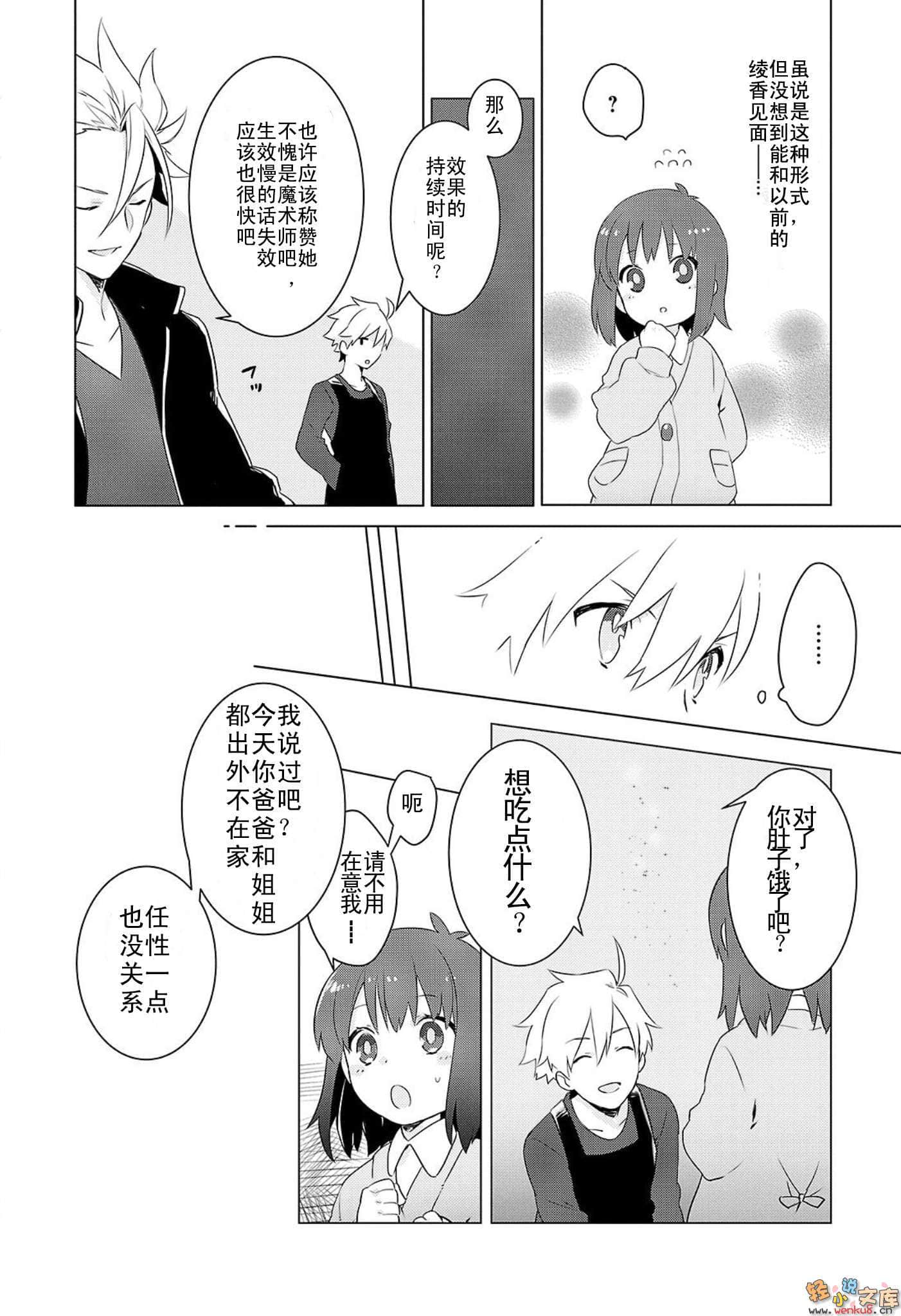 Fate Prototype 蒼銀的碎片小說插圖（23）