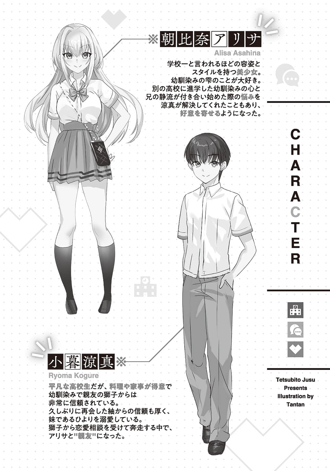 原本只是跟全校第一美少女商量彼此挚友的恋爱烦恼，不知不觉间她竟成为我最亲近的存在小说插图（18）
