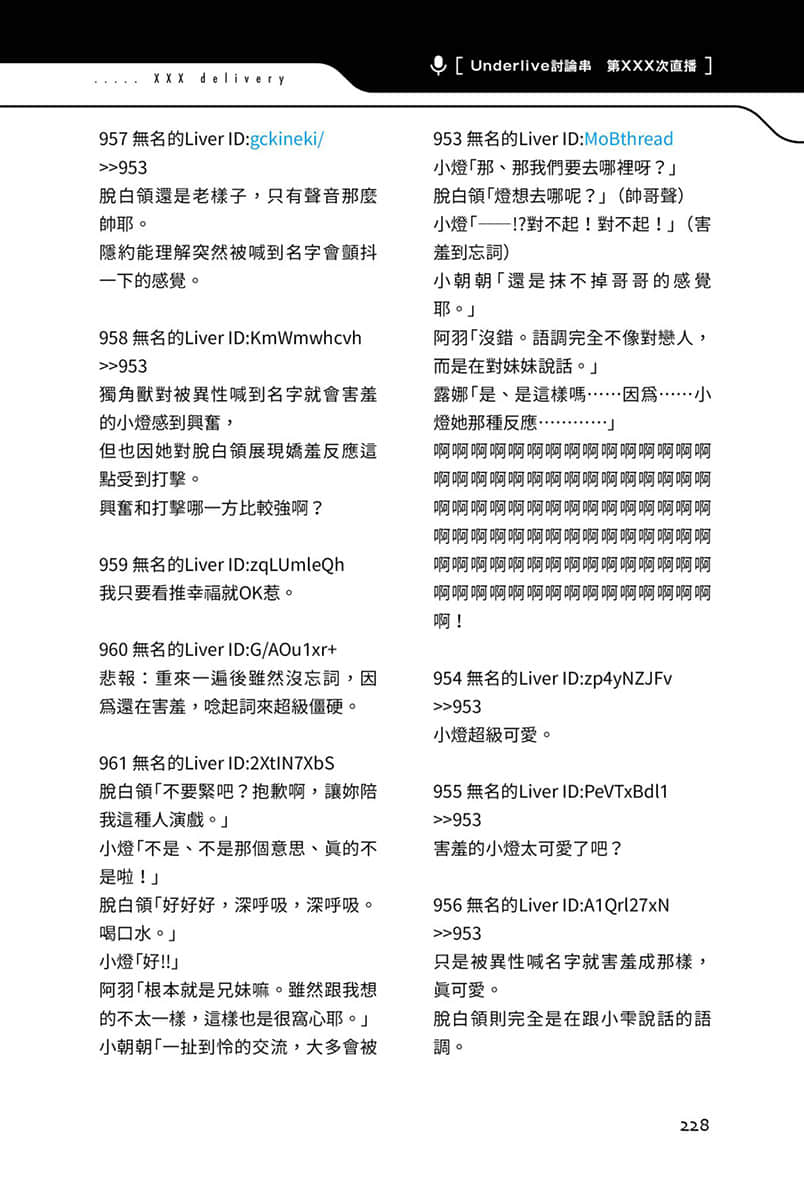 《快30歲才轉職成爲VTuber的故事。》3 16話 廣播劇1插圖（4）