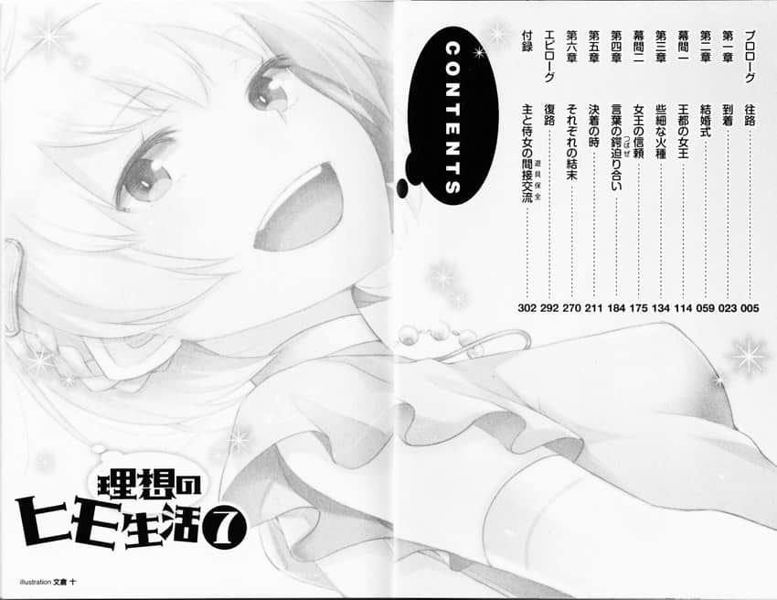 《理想的小白脸生活》7 插图（6）