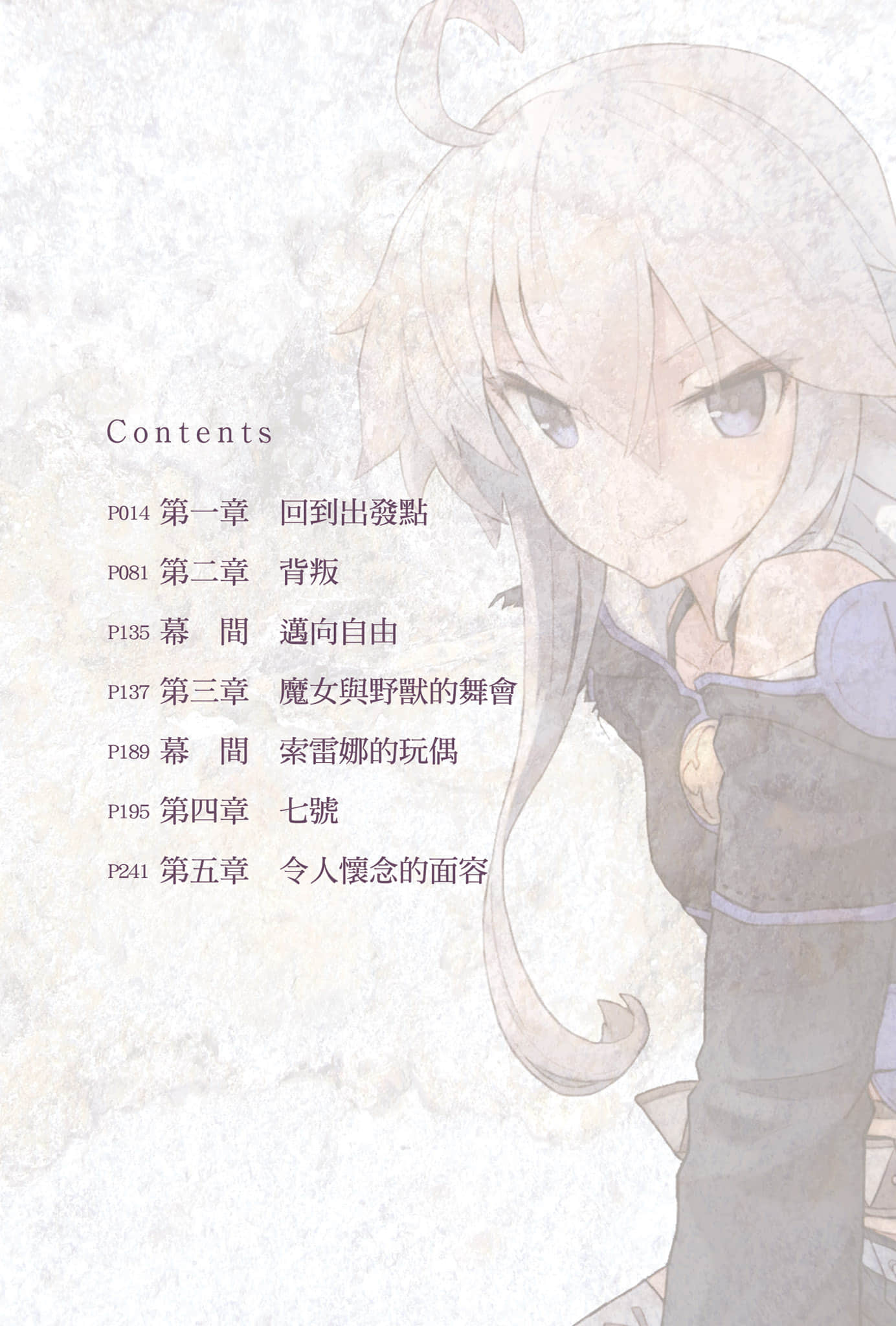 从零开始的魔法书小说插图（124）
