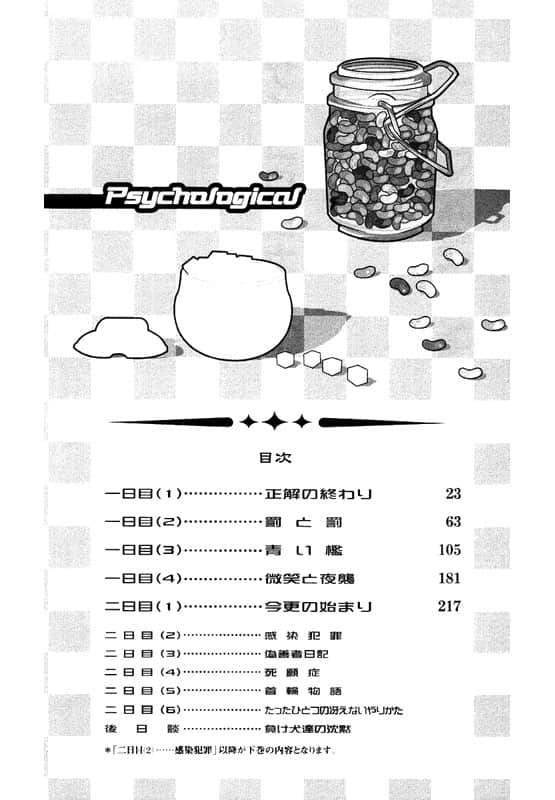 《戏言系列》4 绝妙逻辑(上) 兔吊木垓辅之戏言杀手 插图（3）