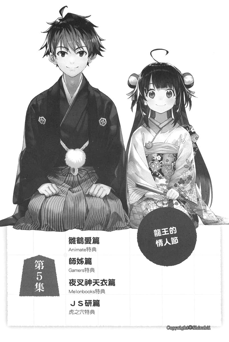 龙王的工作！小说插图（514）