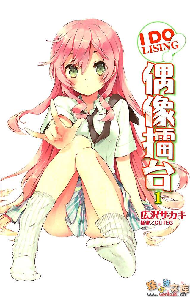 《IDOLISING偶像擂臺！》1 插圖（3）