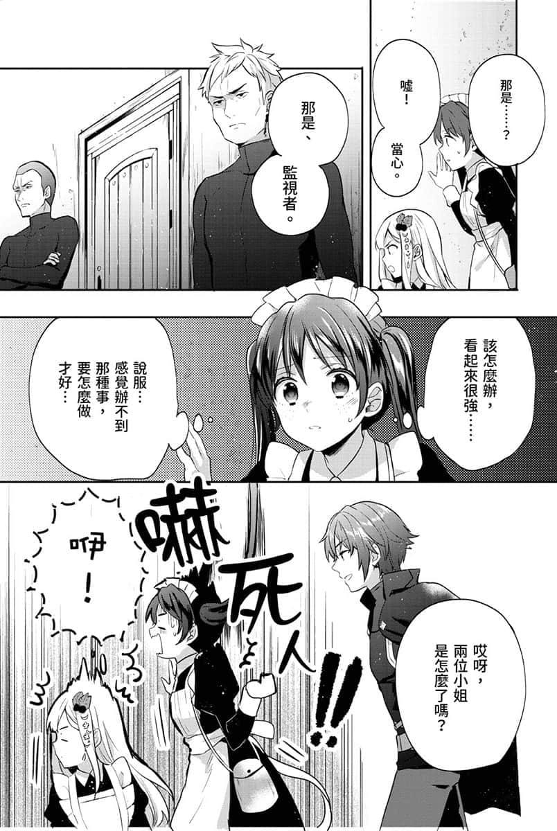 堤亚穆帝国物语 ～从断头台开始，公主重生后的逆转人生～小说插图（245）