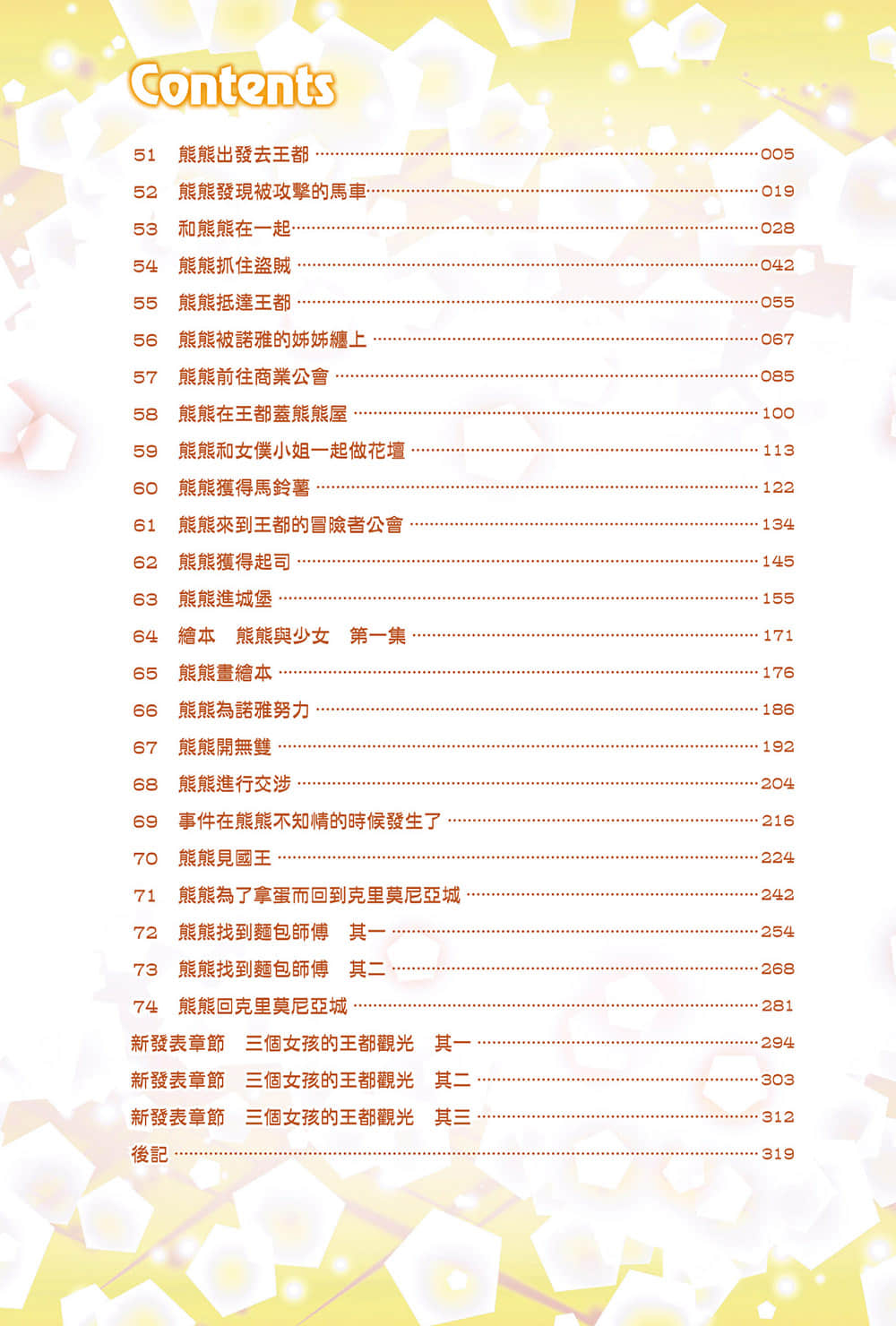 熊熊勇闖異世界小說插圖（22）