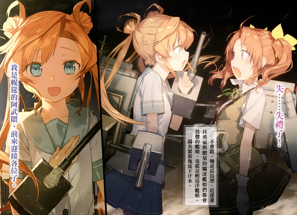 《艦隊Collection 陽炎，起錨！》5 插圖（3）