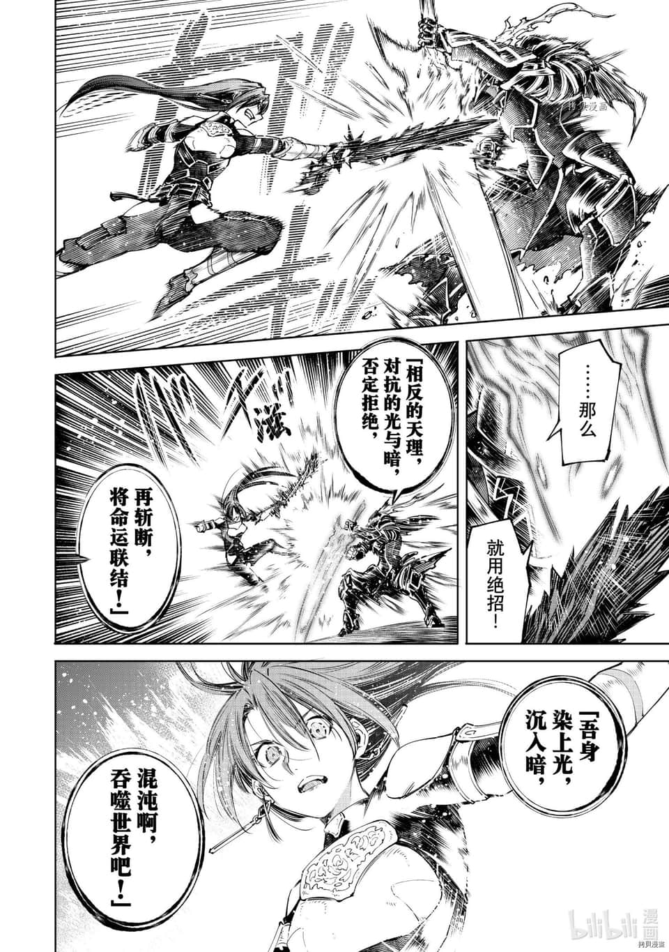 《香格里拉边境（漫画）》5 第45话插图（10）