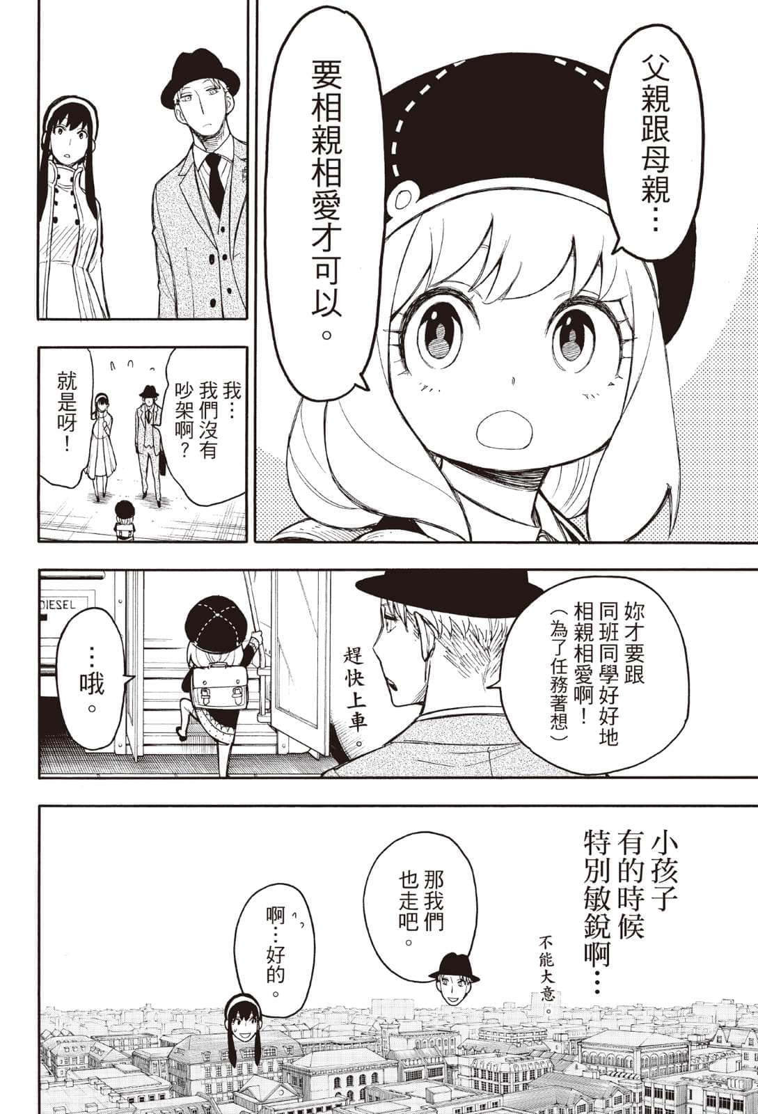 SPY×FAMILY 间谍家家酒小说插图（57）