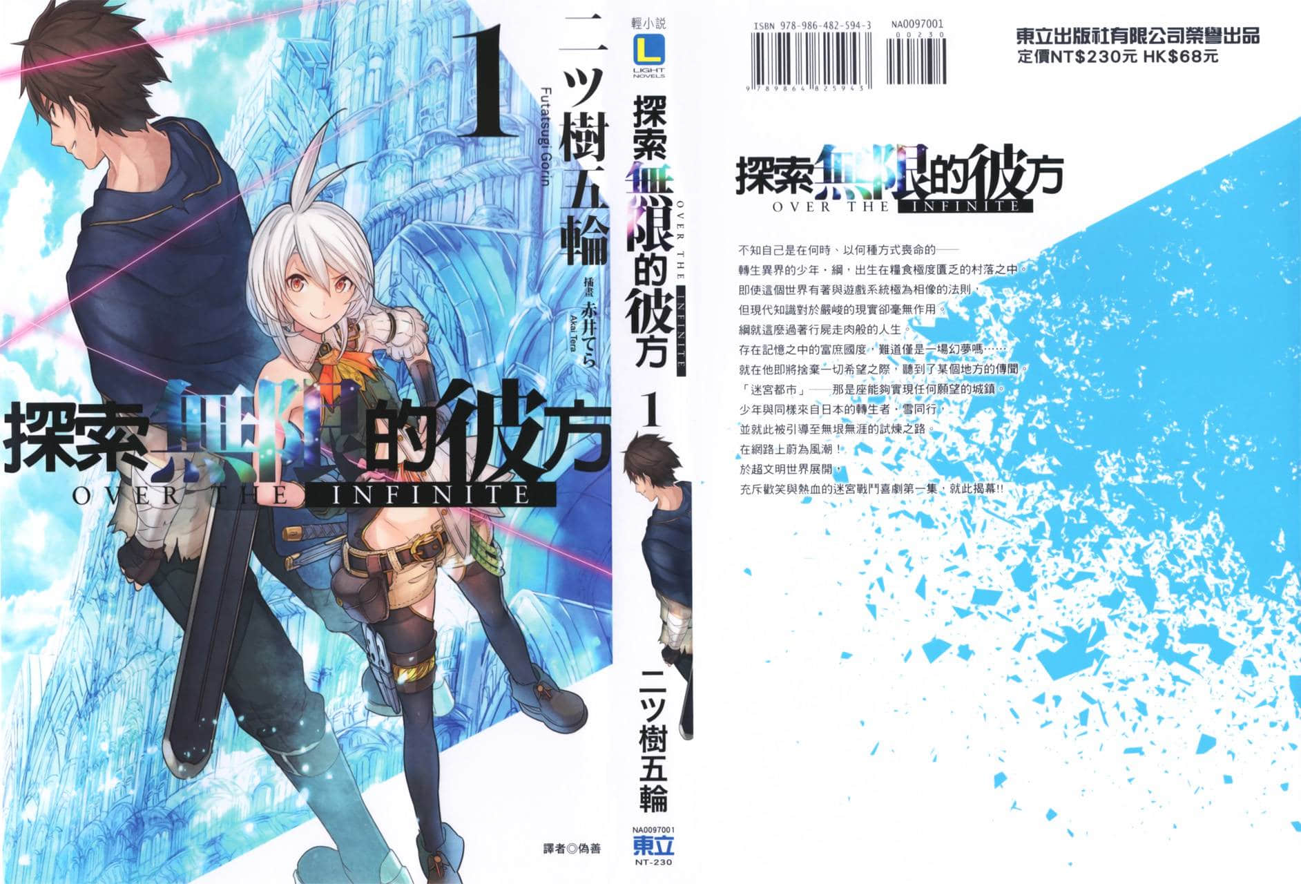 探索无限的彼方小说插图（6）