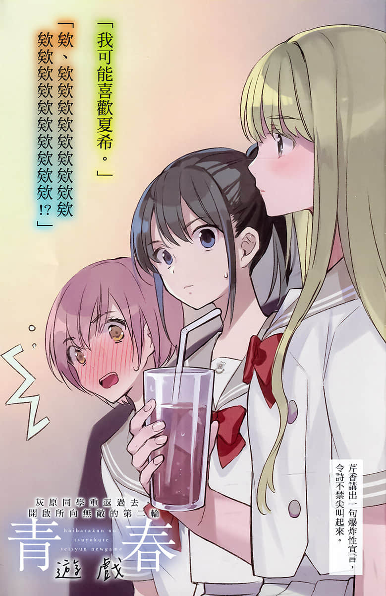 《灰原同学重返过去，开启所向无敌的第二轮青春游戏》4 插图（2）