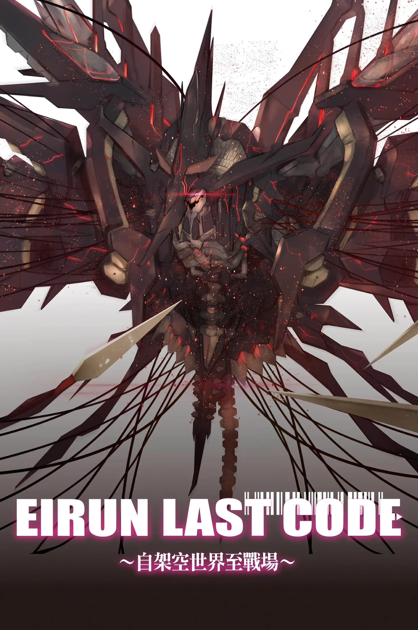 《Eirun Last Code ～自架空世界至战场～》7 插图（4）