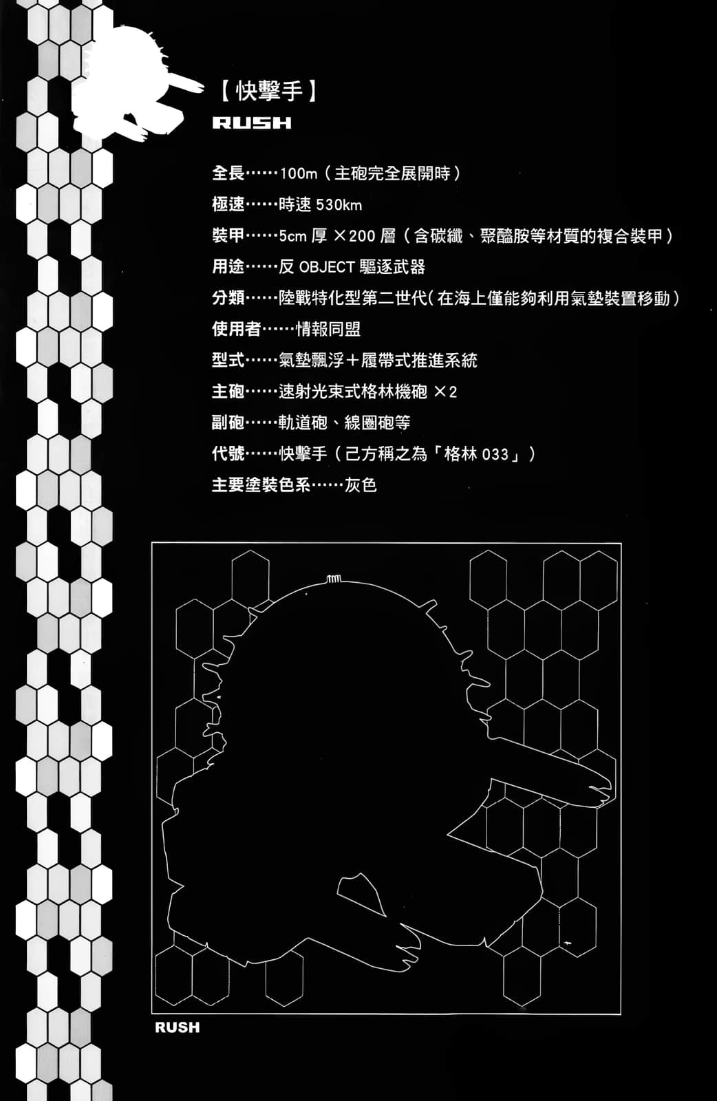 《重装武器》3 巨人之影 插图（8）