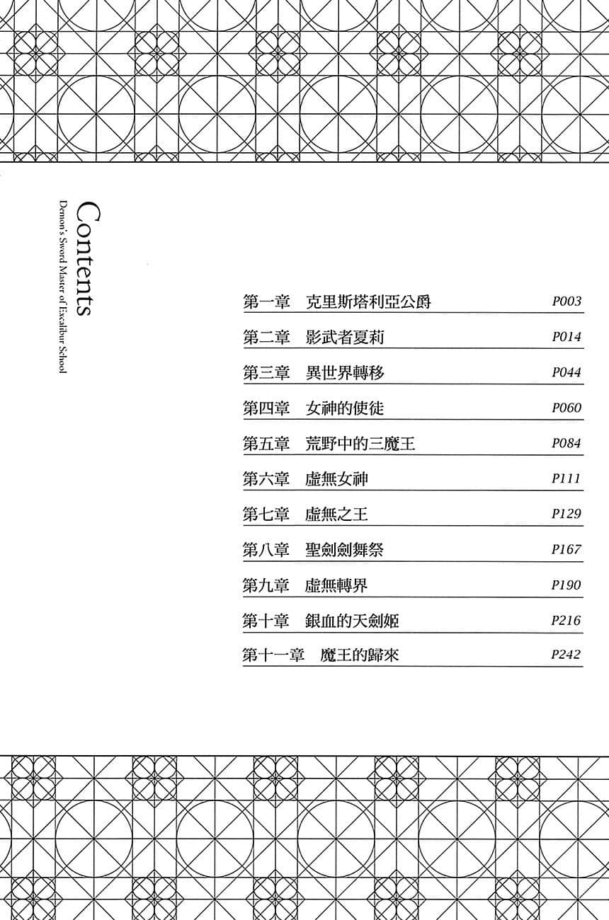 《圣剑学院的魔剑使》8 插图（6）