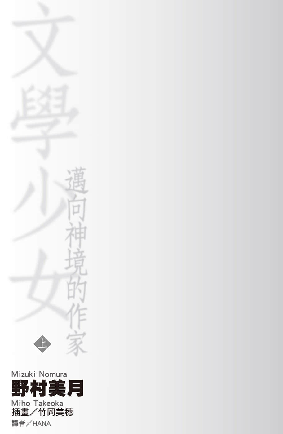《文学少女》7 迈向神境的作家（上） 插图（7）