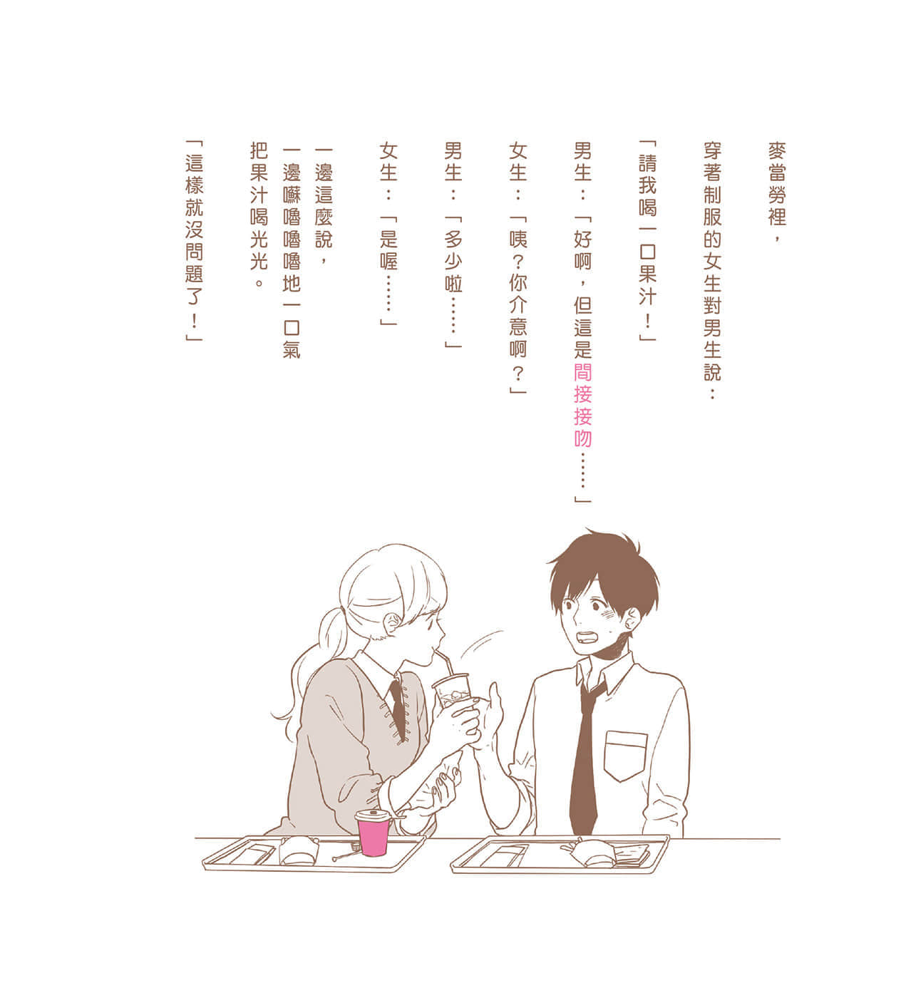 现在如何呢？正在恋爱中。小说插图（14）
