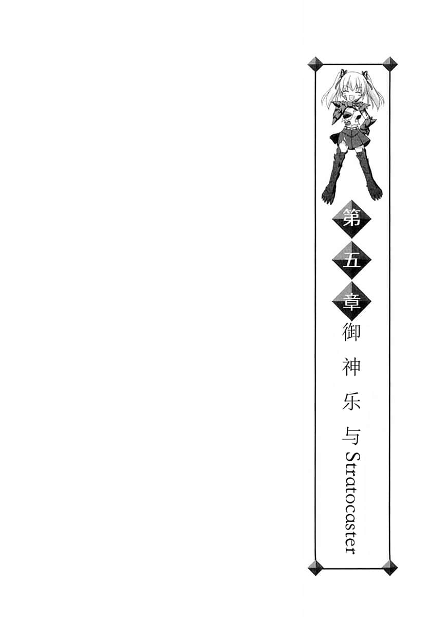 《镇魂系列》1 镇魂练习曲 第五章 御神乐与Statocaster电吉他插图（1）