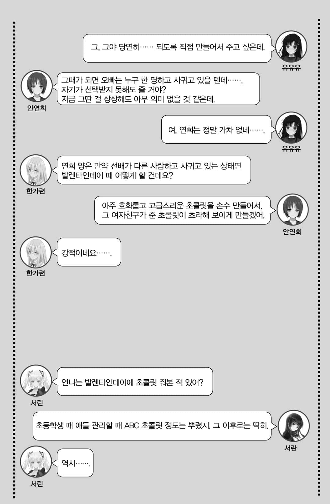 《我和她和她和她的不健全关系》8 2. final date插图（4）