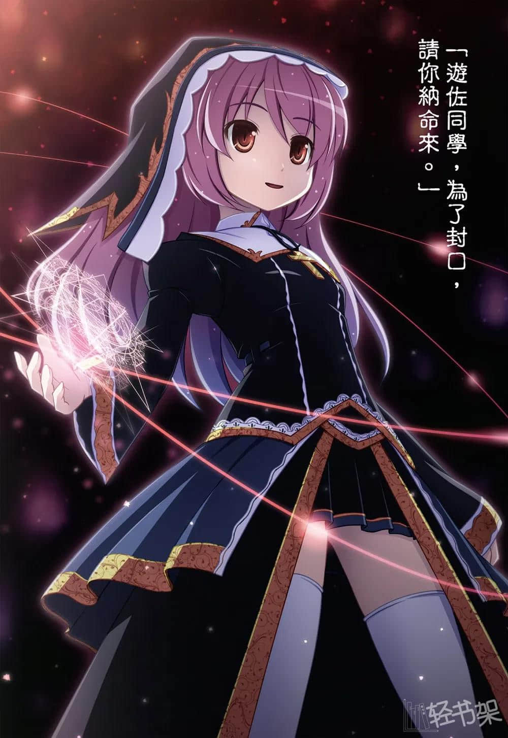 魔王学校里只有我是勇者!?小说插图（87）