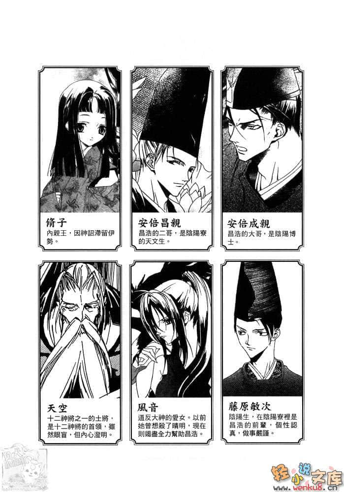 《少年阴阳师》40 颤栗之瞳 插图（4）