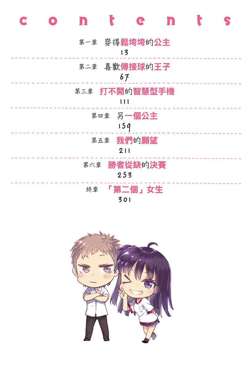 喜歡本大爺的竟然就你一個？小說插圖（163）