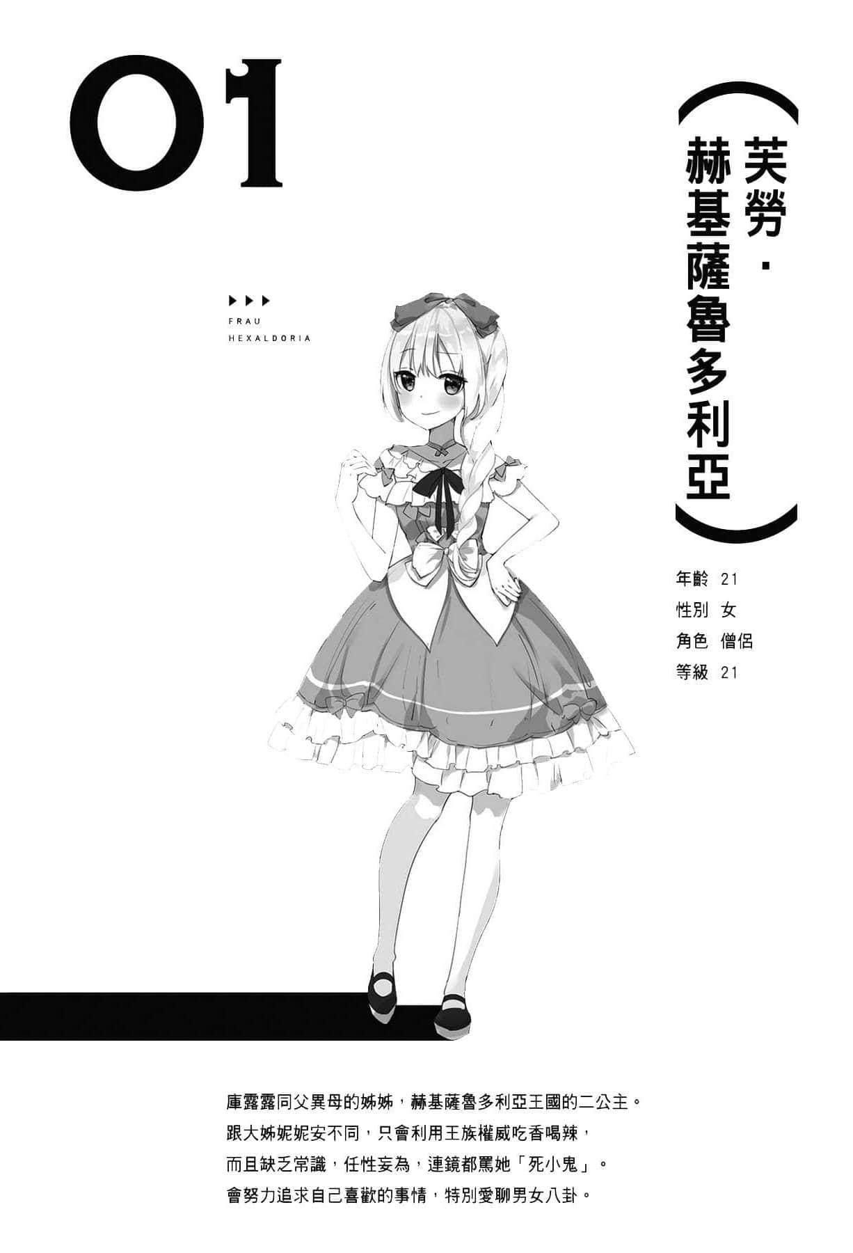 LV999的村民小說插圖（111）