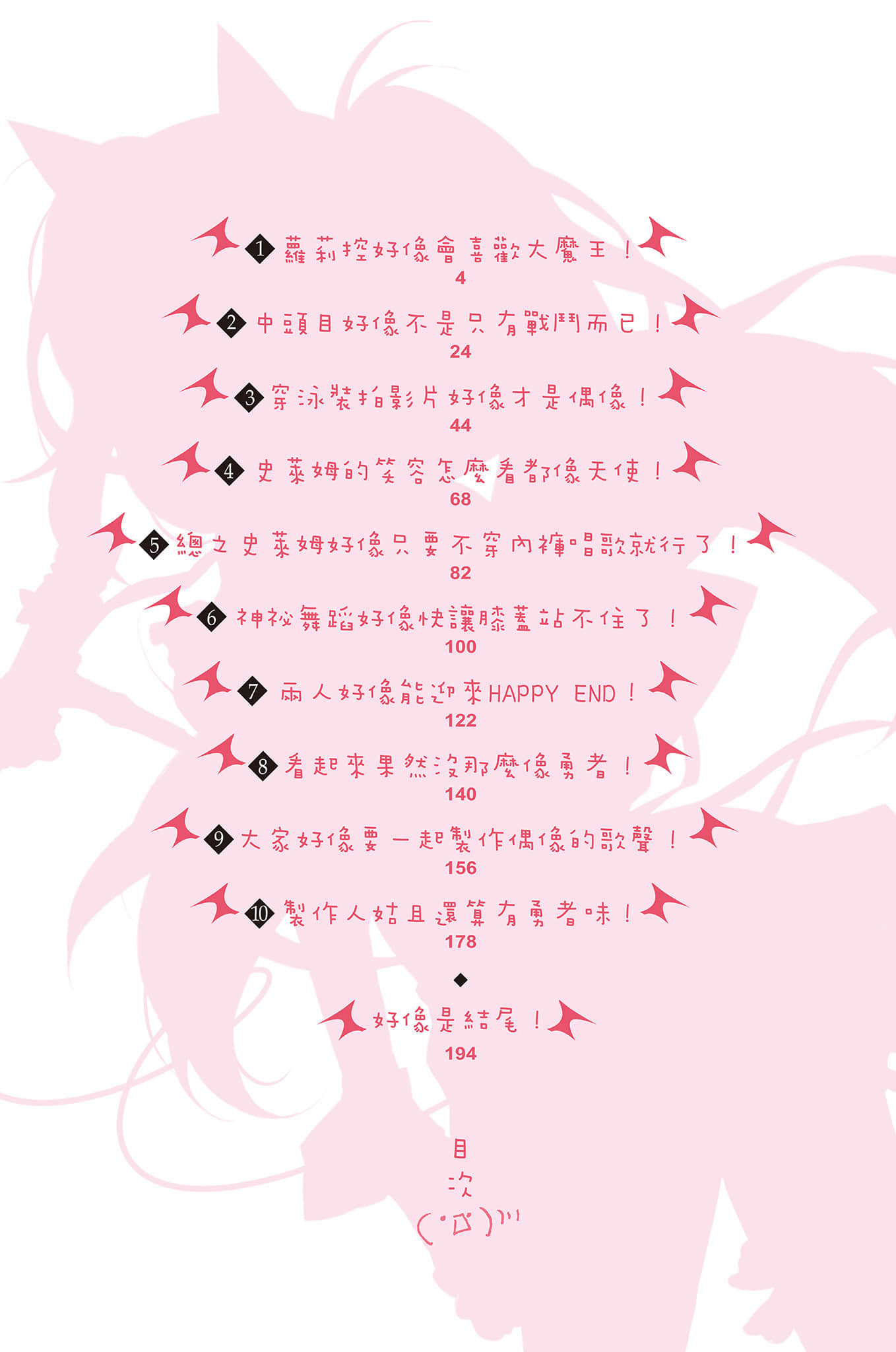 魔王之类的啦！小说插图（70）