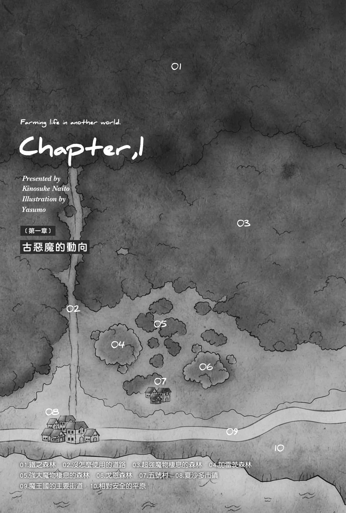《异世界悠闲农家》16 第一章 古恶魔的动向插图（1）