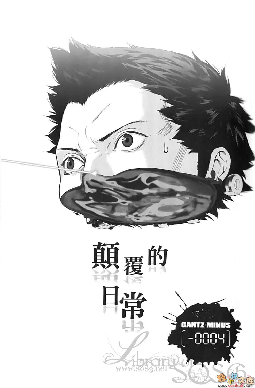 GANTZ杀戮都市Minus小说插图（7）