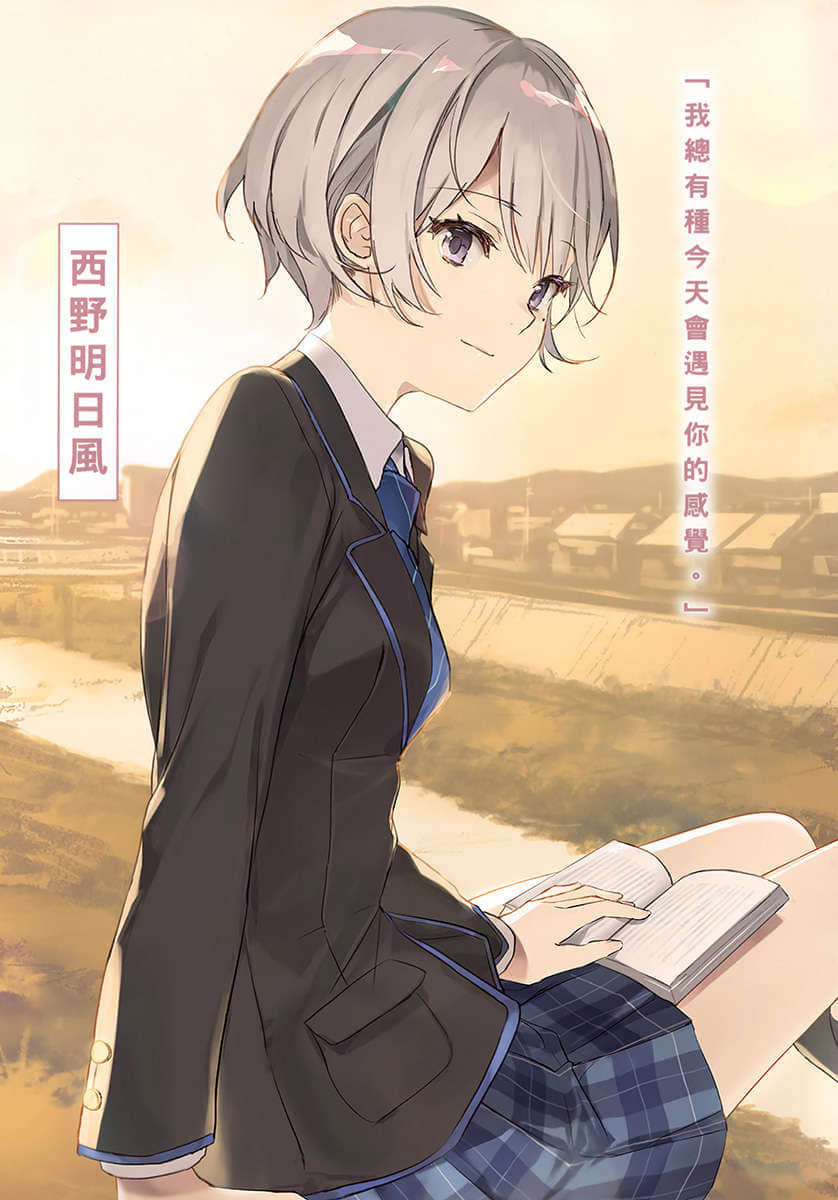 弹珠汽水瓶里的千岁同学小说插图（6）