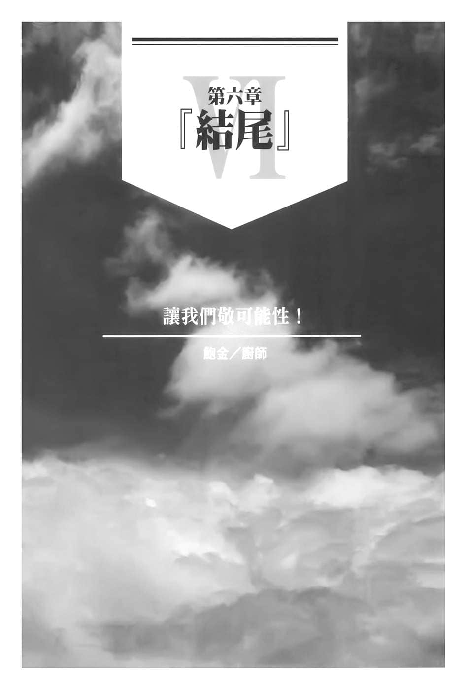 《YAKITORI》1 輕如鴻毛的軌道登陸 插圖（7）