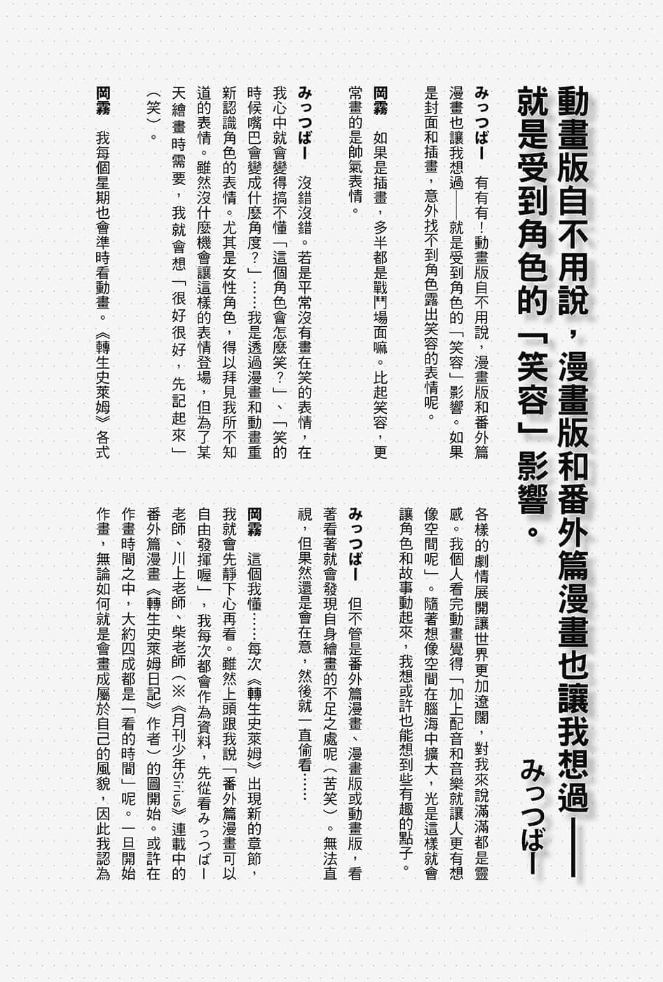 《关于我转生变成史莱姆这档事》13.5 みっつばー×冈雾硝SPECIAL对谈插图（13）