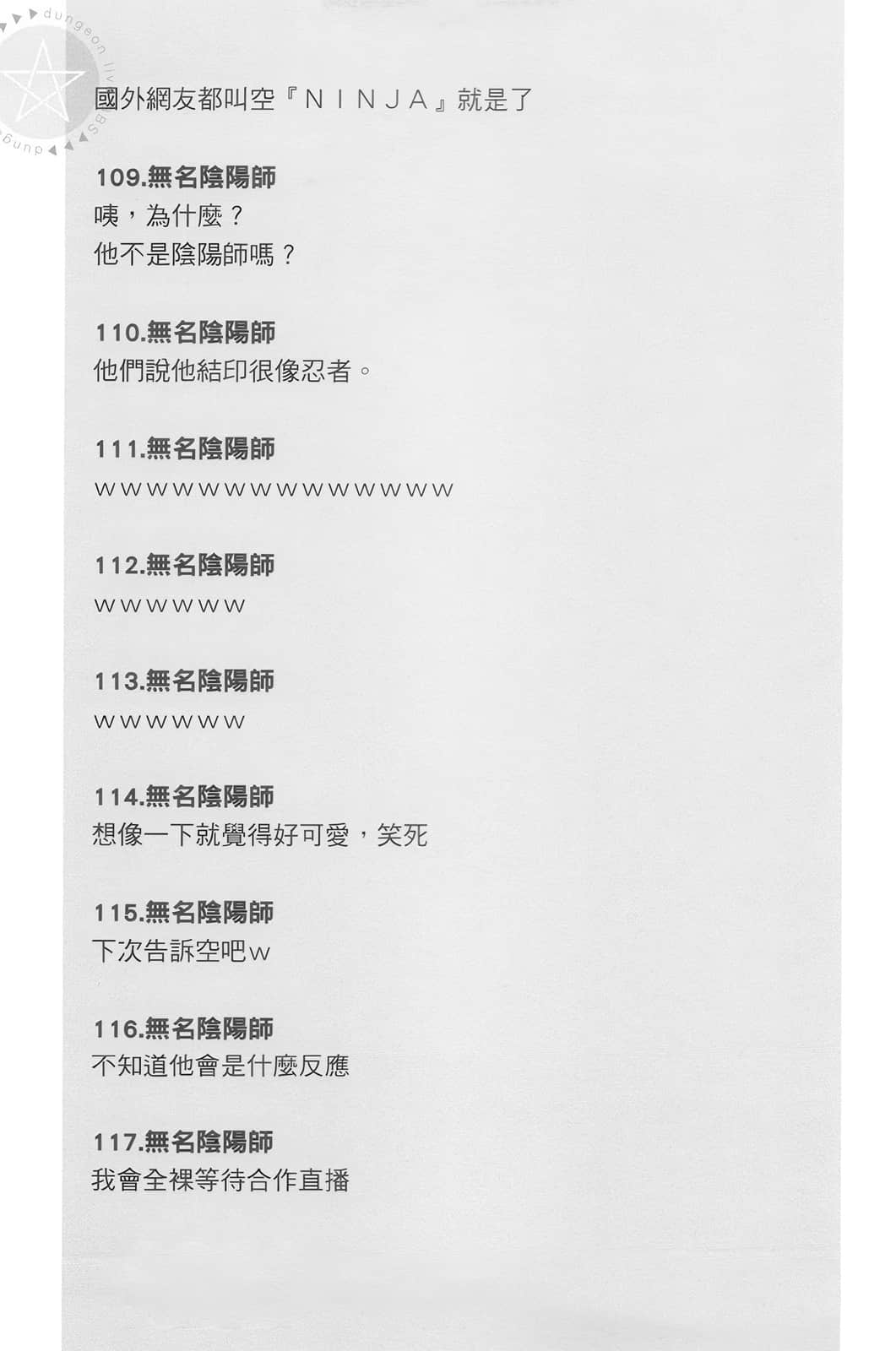 《拯救了迷宫实况主而爆红的转生阴阳师，不小心让超级咒物入镜而成为传说》2 二章【安倍晴明／深层攻略者】插图（11）