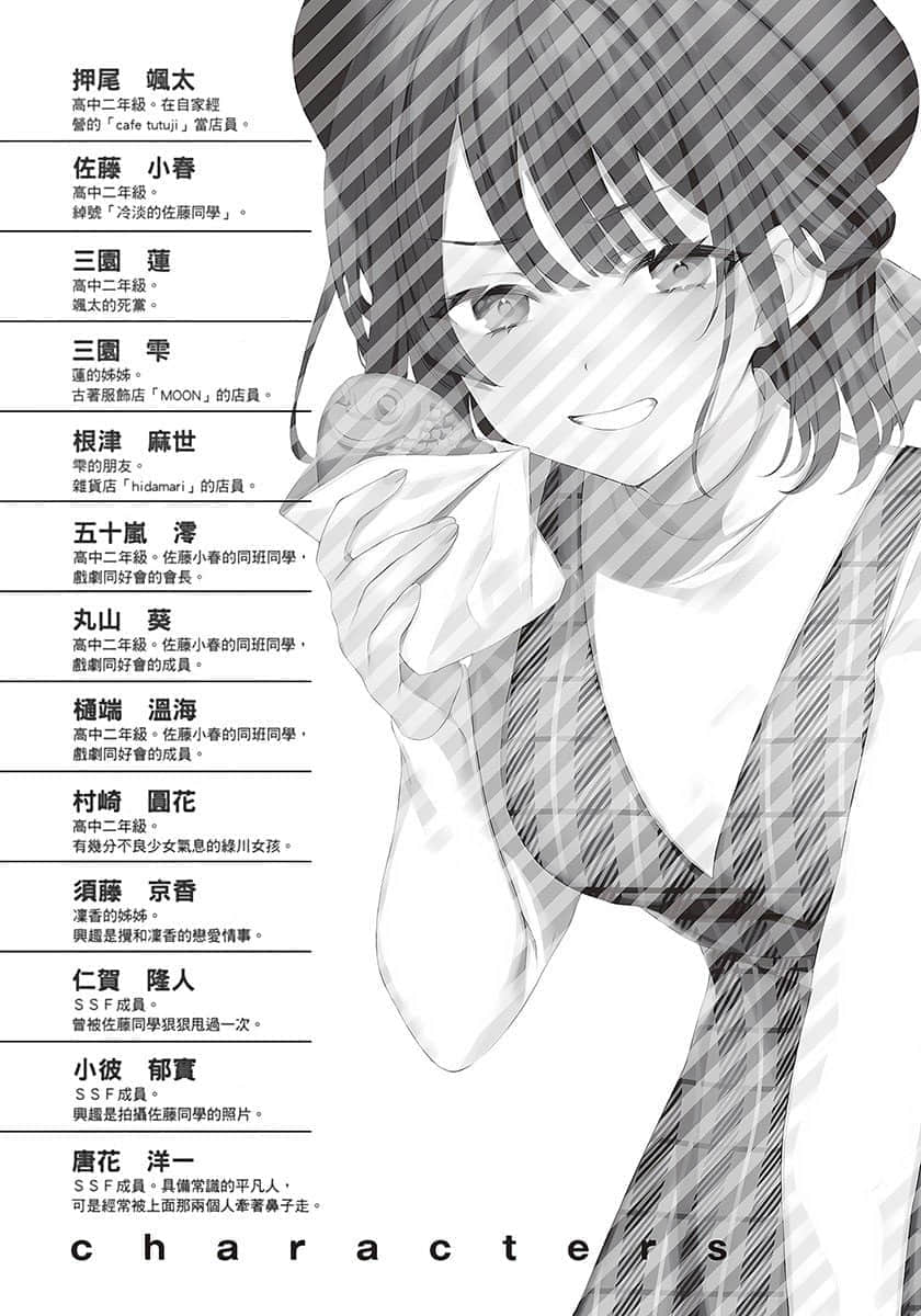 《冷淡的佐藤同學只對我撒嬌》5 插圖（7）