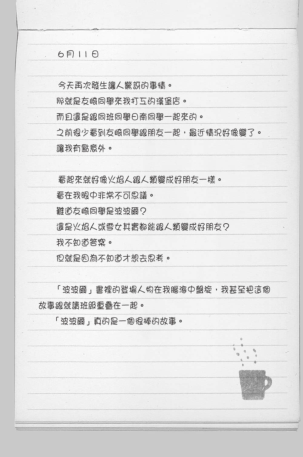 《弱角友崎同學》6.5 5 日記 第二年／五月～插圖（4）
