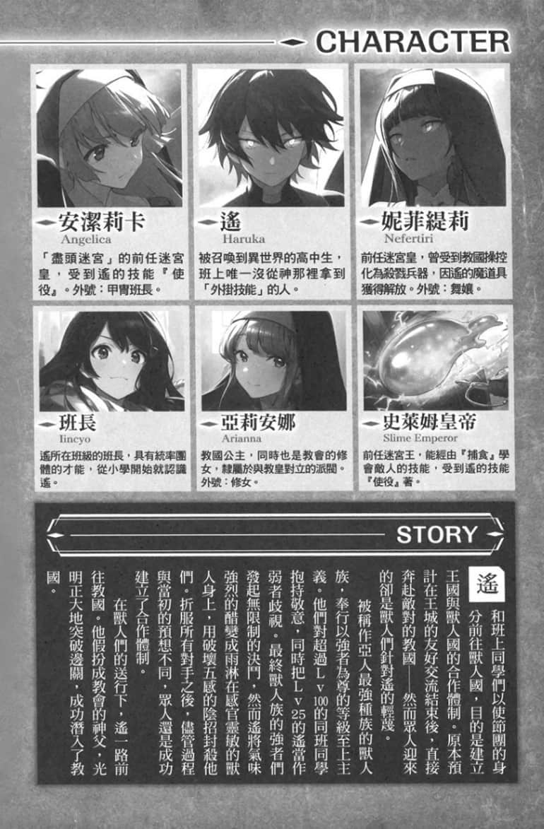 《孤單一人的異世界攻略》life.11 那名神父, 與神爲敵 插圖（6）