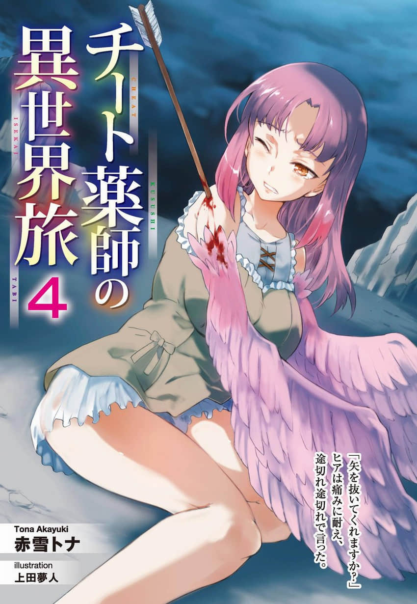 外掛藥師的異世界之旅小說插圖（57）