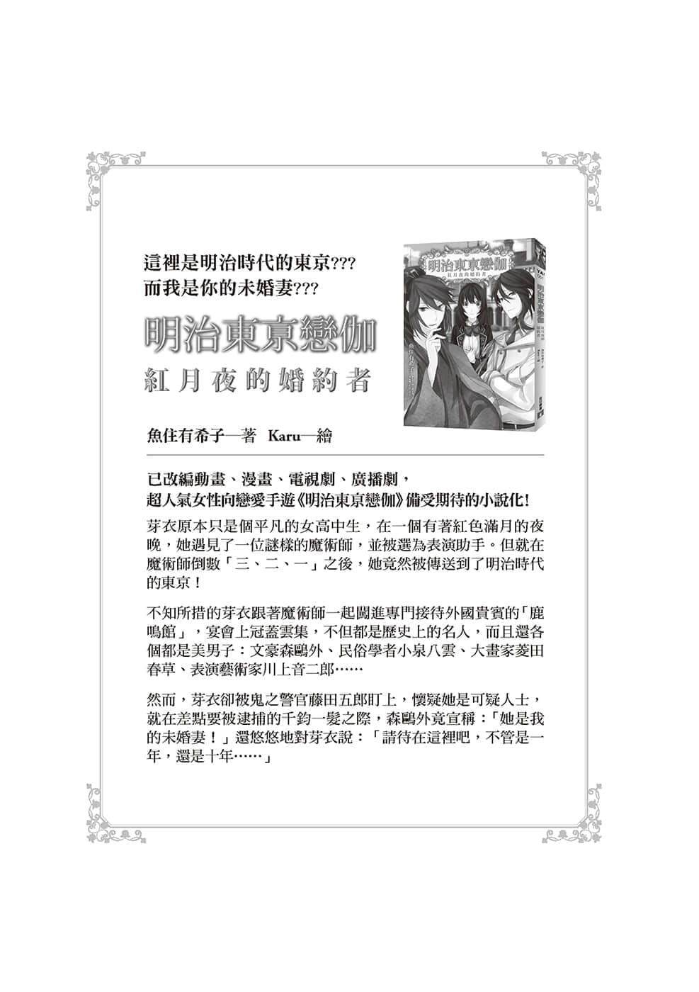 明治东京恋伽小说插图（22）