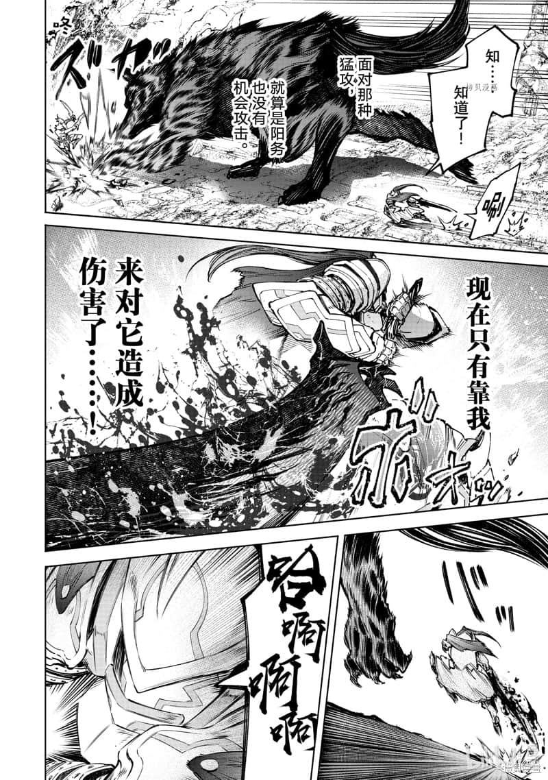 《香格里拉邊境（漫畫）》10 第86話插圖（11）