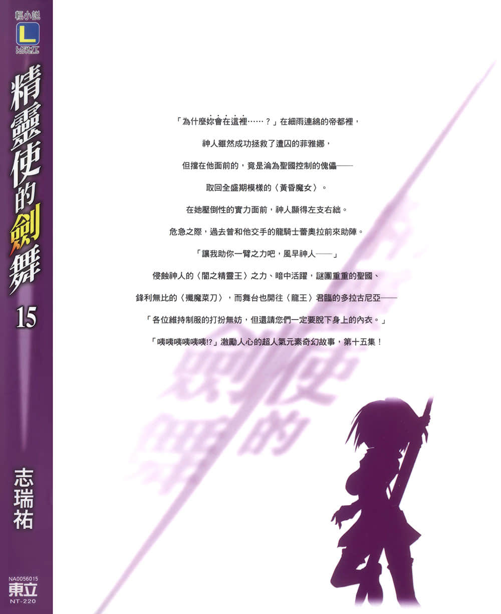 《精靈使的劍舞》15 多拉古尼亞的龍王 後記插圖(2)